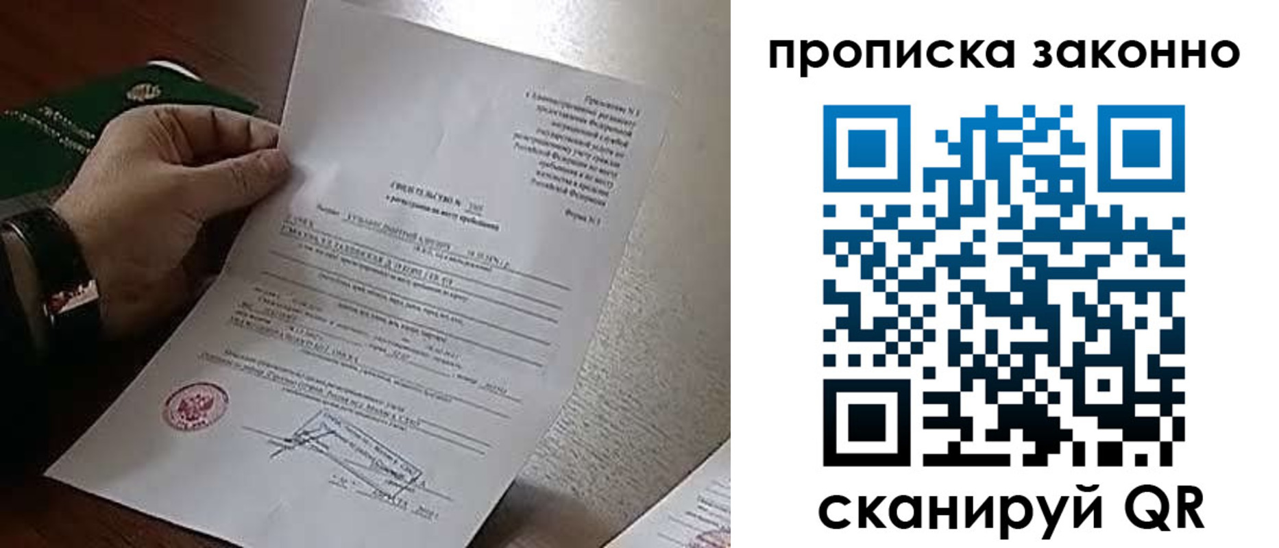 прописка в Волгоградской области