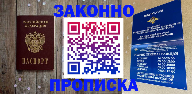временная регистрация надежно в Волгоградской области