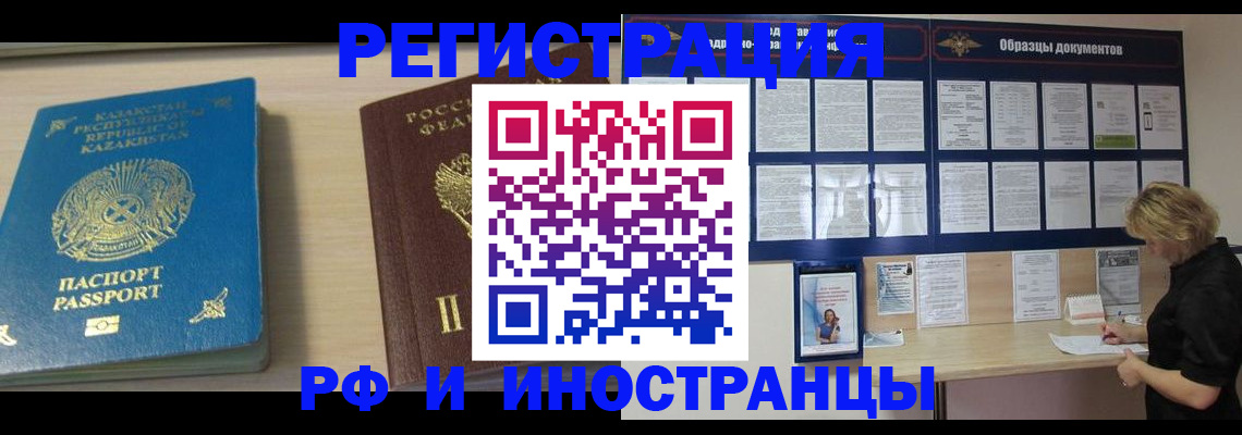 временная регистрация в Волгоградской области