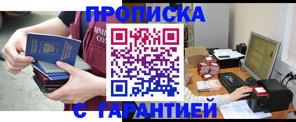 прописка законно в Волгоградской области
