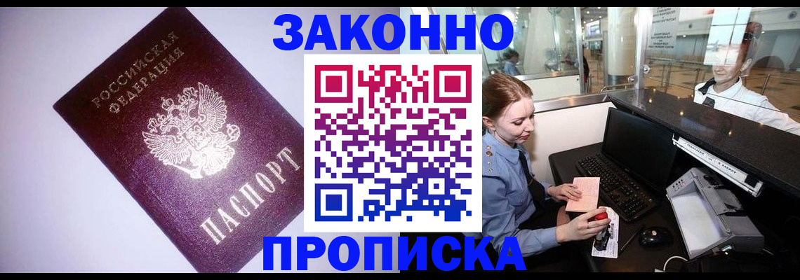 временная регистрация в квартире в Волгоградской области